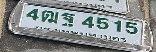 4ตฐ 4515