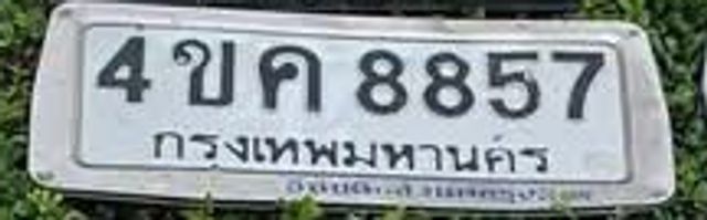 4ขค 8857