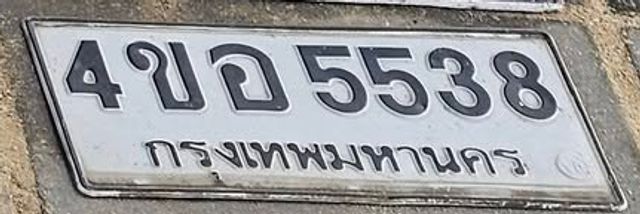 4ขอ 5538