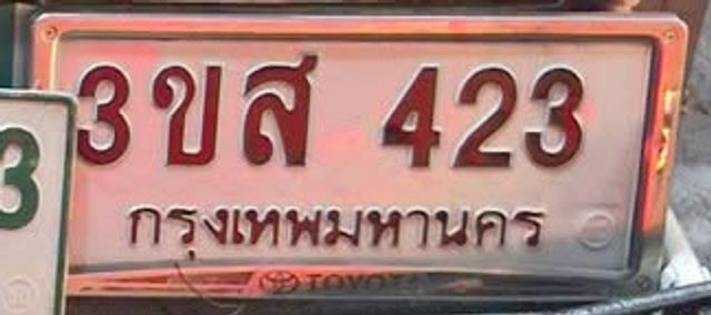 3ขส 423