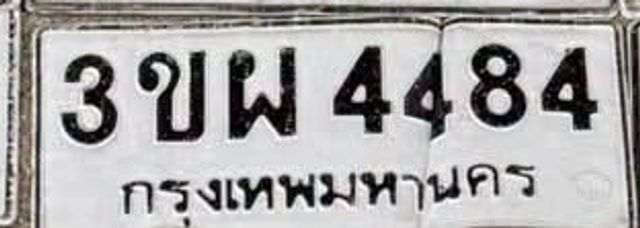 3ขผ 4484