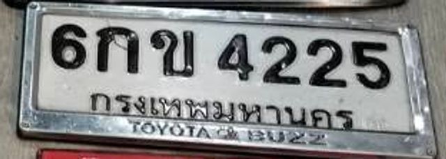 6กข 4225