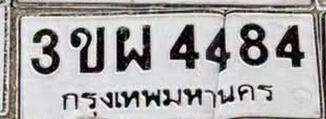 3ขผ 4484