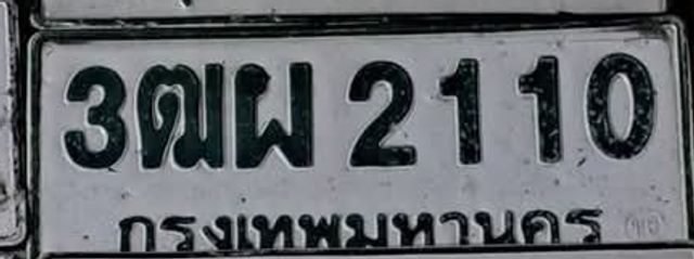 3ฒผ 2110