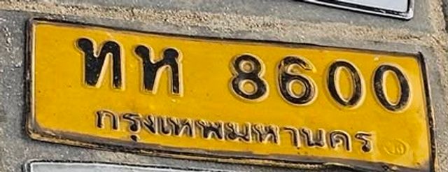 ทห 8600