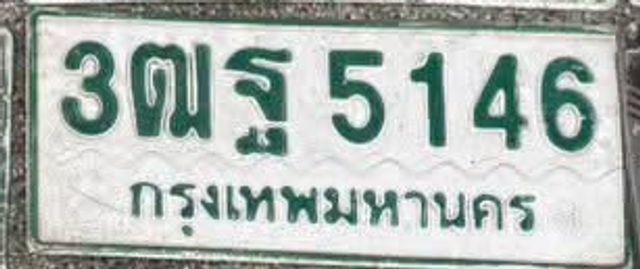 3ณฐ 5146
