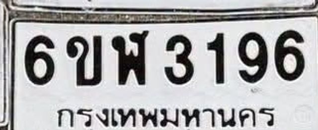 6ขฬ 3196