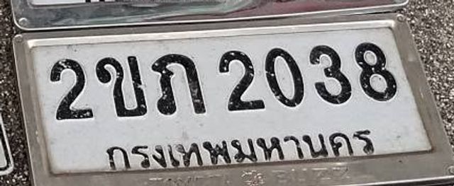 2ขภ 2038