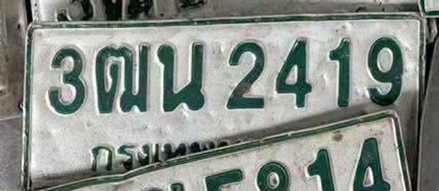 3ฌน 2419