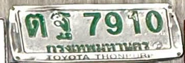 ตฐ 7910