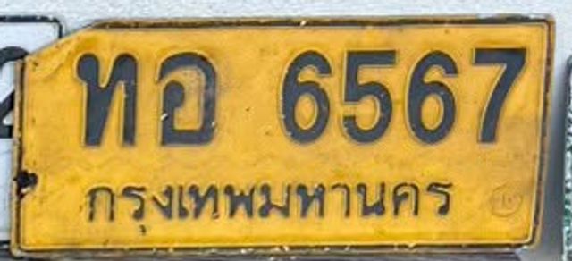 ทอ 6567
