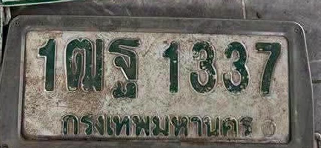 1ฌฐ 1337