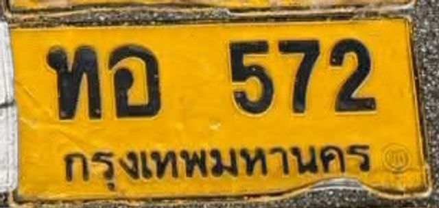ทอ 572