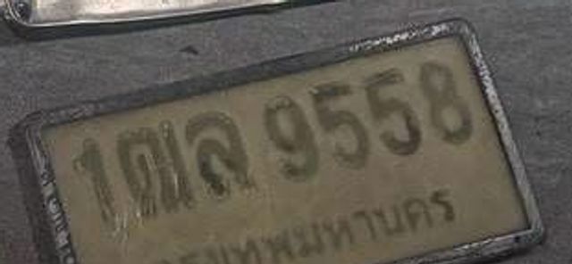 1ฌล 9558