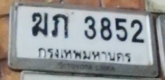 มภ 3852