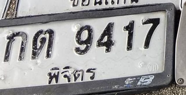 กต 9417