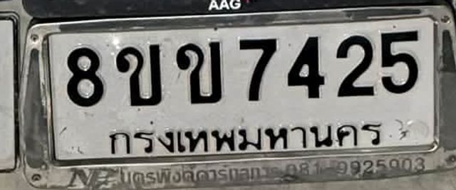 8ขข 7425