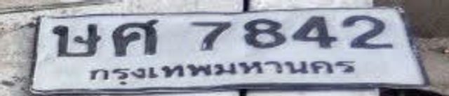 ชศ 7842