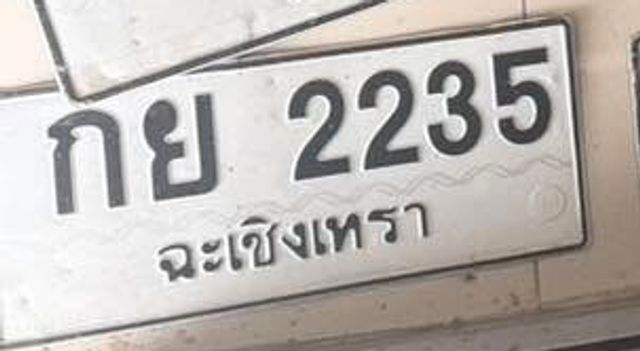 กย 2235