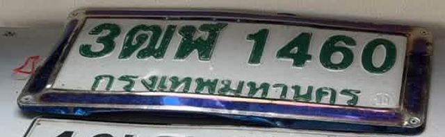 3ฌฬ 1460