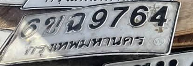 6ขฉ 9764