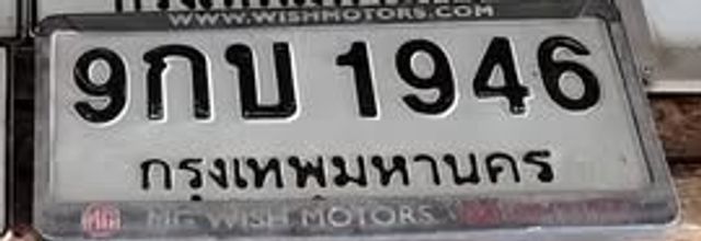 9กบ 1946