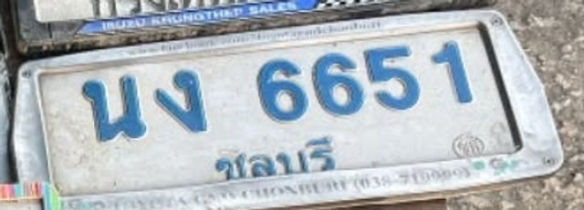 นง 6651