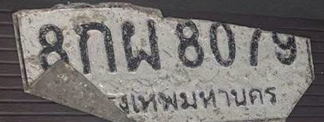 8กผ 8079