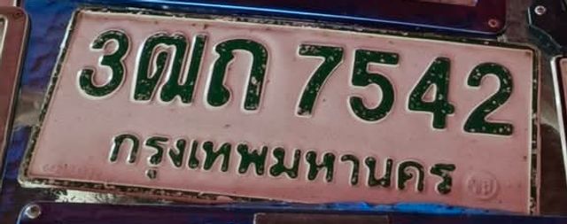 3ฒถ 7542