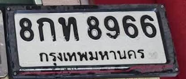8กท 8966