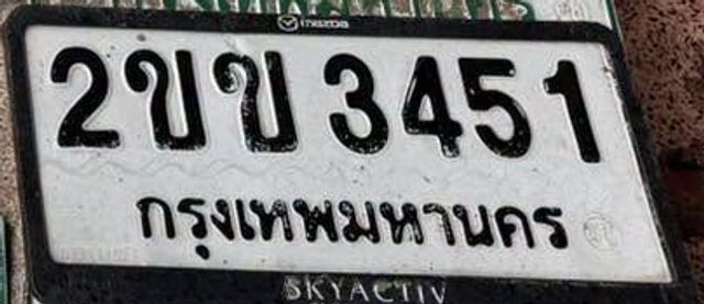 2ขข 3451