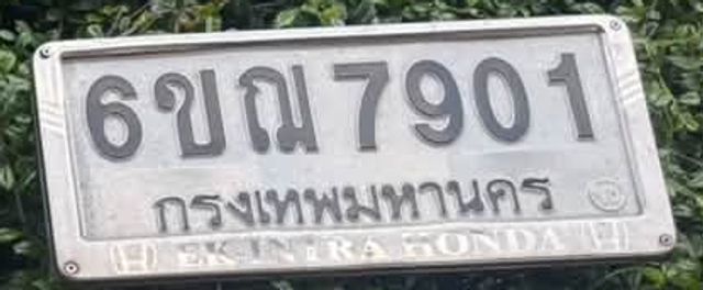 6ขณ 7901