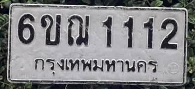 6ขณ 1112