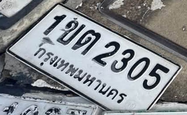 1ขต 2305