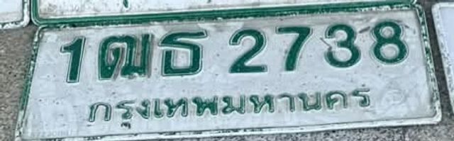 1ฒธ 2738