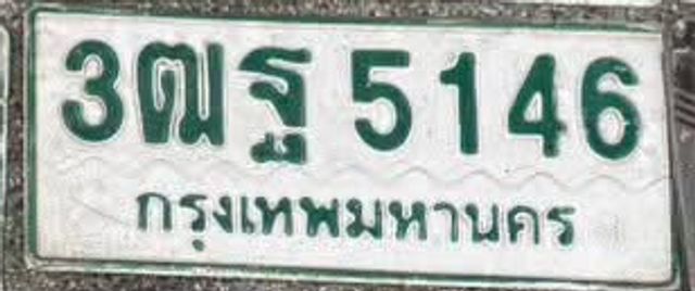 3ฌฐ 5146
