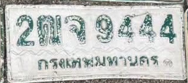 2ฌจ 9444