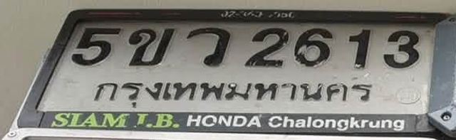 5ขว 2613
