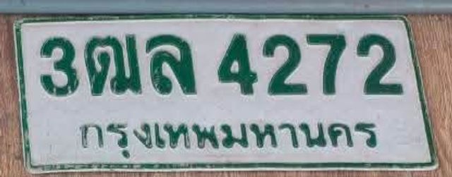 3ฒล 4272