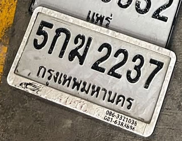 5กฆ 2237