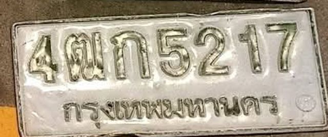 4ฒก 5217