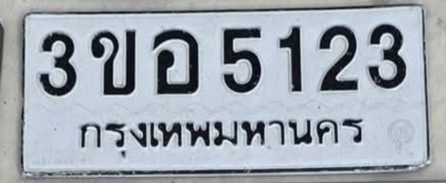 3ขอ 5123