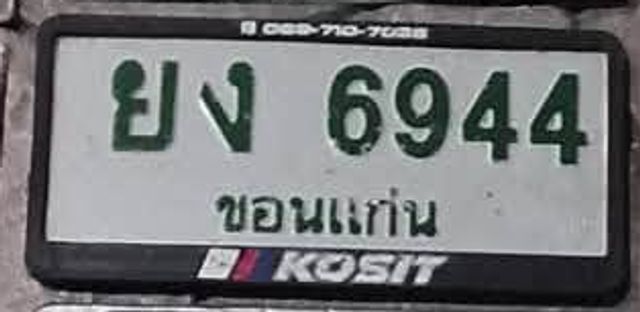 ยง 6944