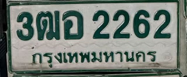 3ตอ 2262