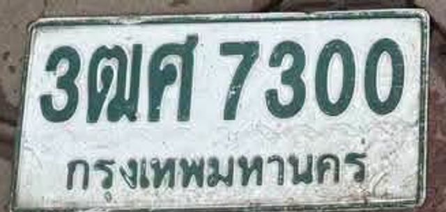 3ฒศ 7300