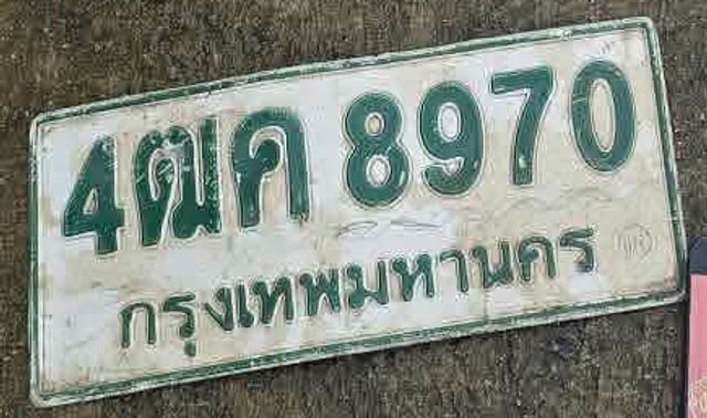 4ฒค 8970