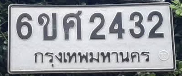 6ขศ 2432