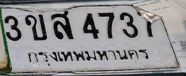 3ขส 473