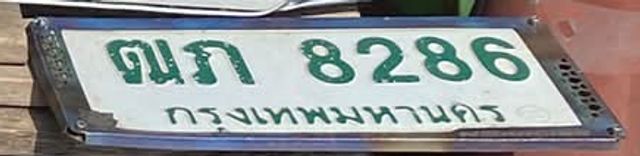 ฒภ 8286