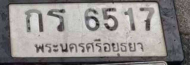 กร 6517